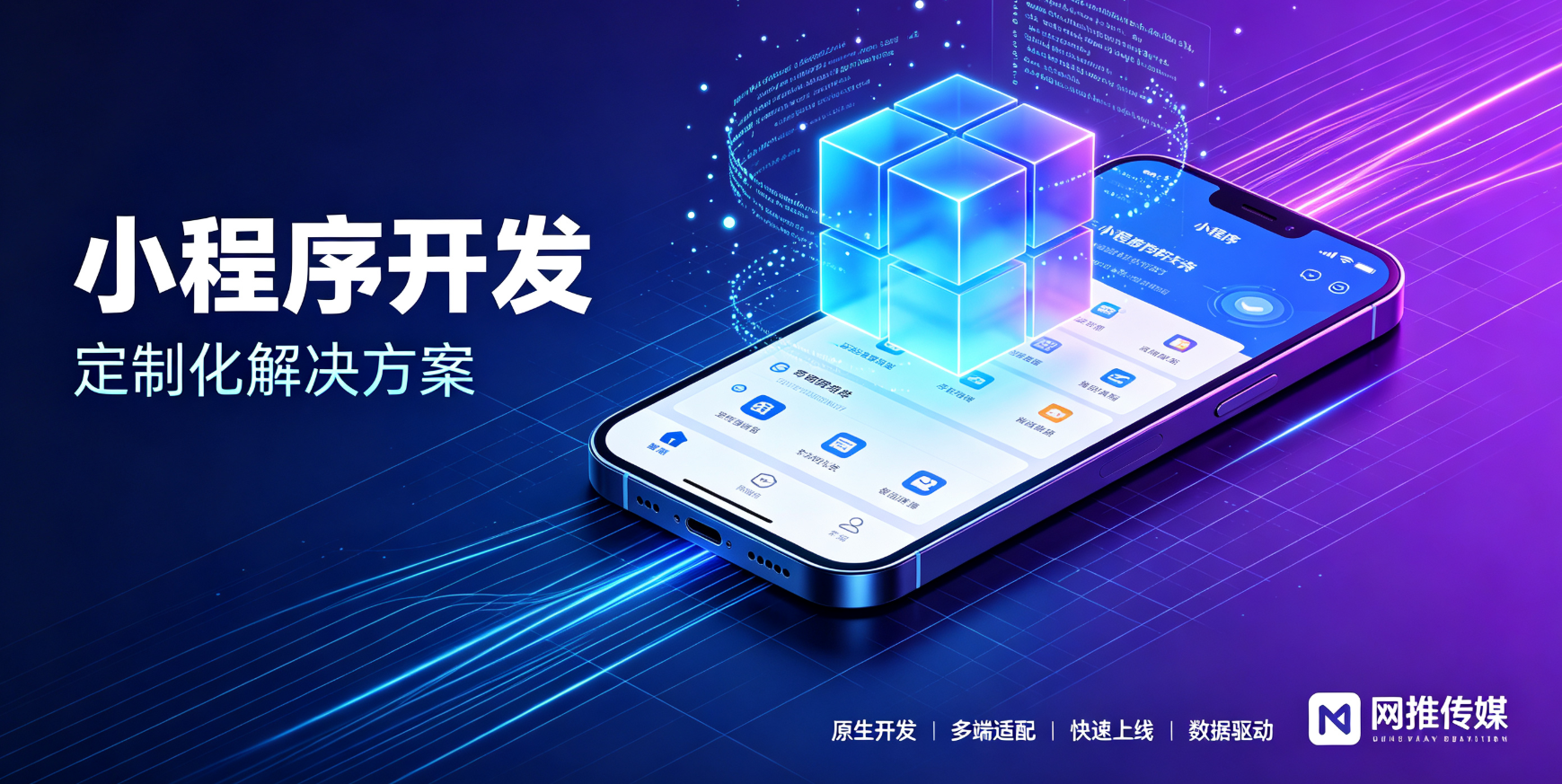 小程序开发宣传图展示移动端应用